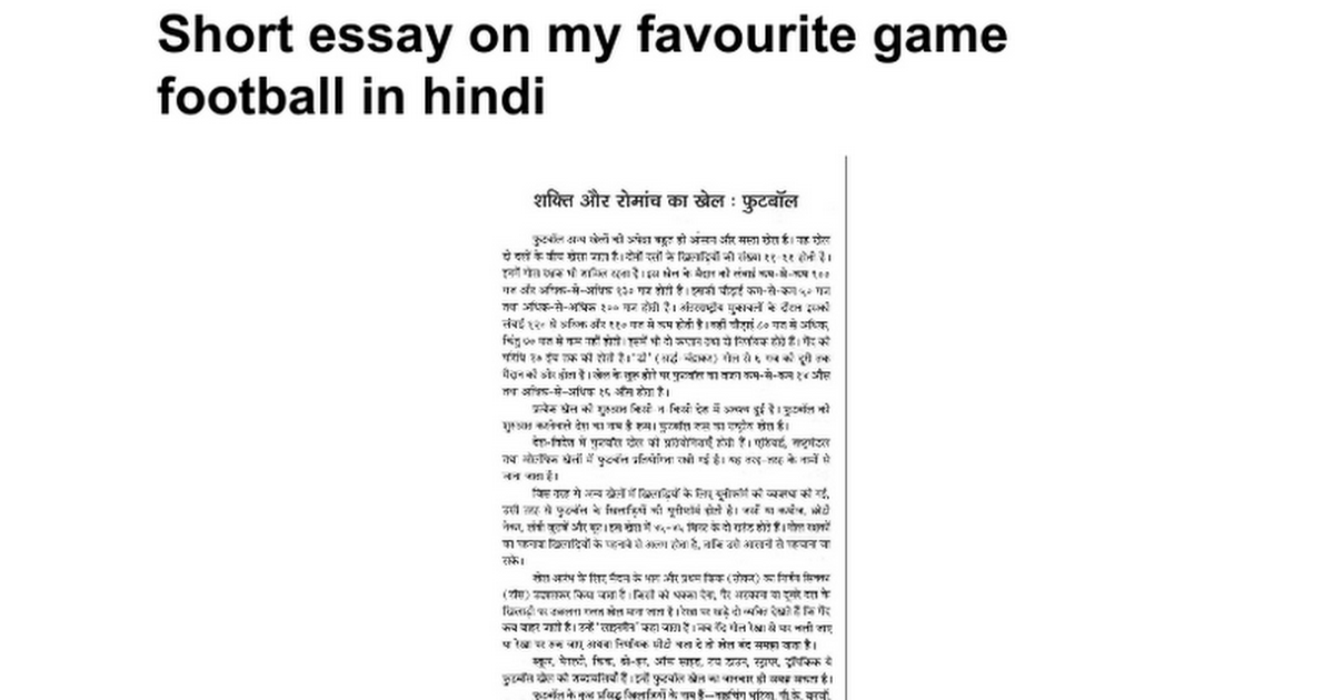 Essay on my favourite game for class 3