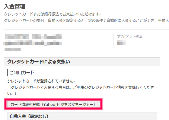 カード情報を登録（Yahoo!ビジネスマネージャー）