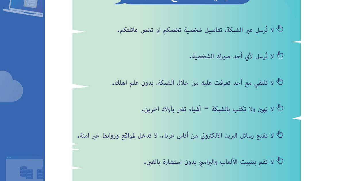 יוצרים סרט על בטוח ערבית.pdf
