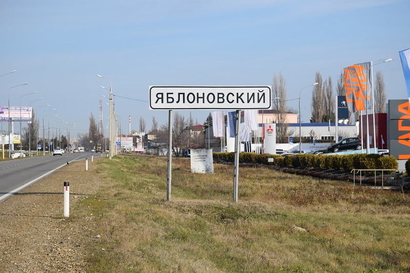 Фото Яблоновский Краснодарский Край
