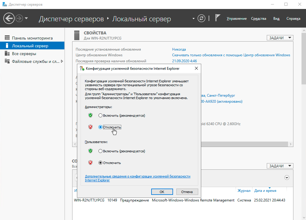 Internet Explorer в Windows Server настройка локального сервера