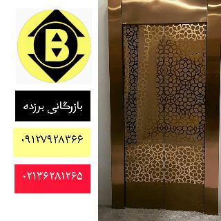 درب آسانسور | بازرگانی آسانسور برزده