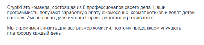 Сервис для торговли криптовалютой Cryptid: обзор условий сотрудничества и отзывы клиентов