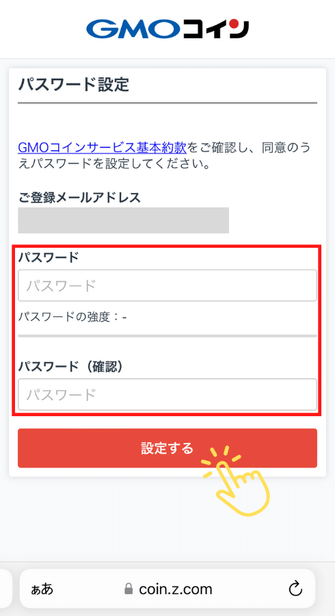 GMOコイン　口座開設　手順