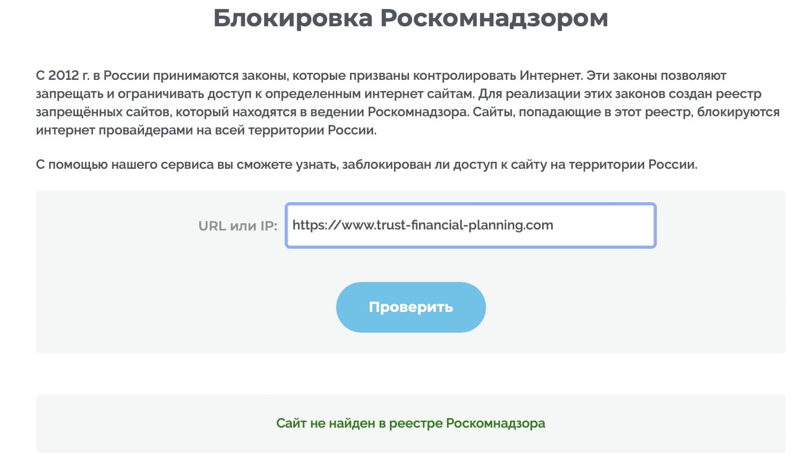 Trust Financial Planning: отзывы о торговле. На какую оценку заслуживает брокер?