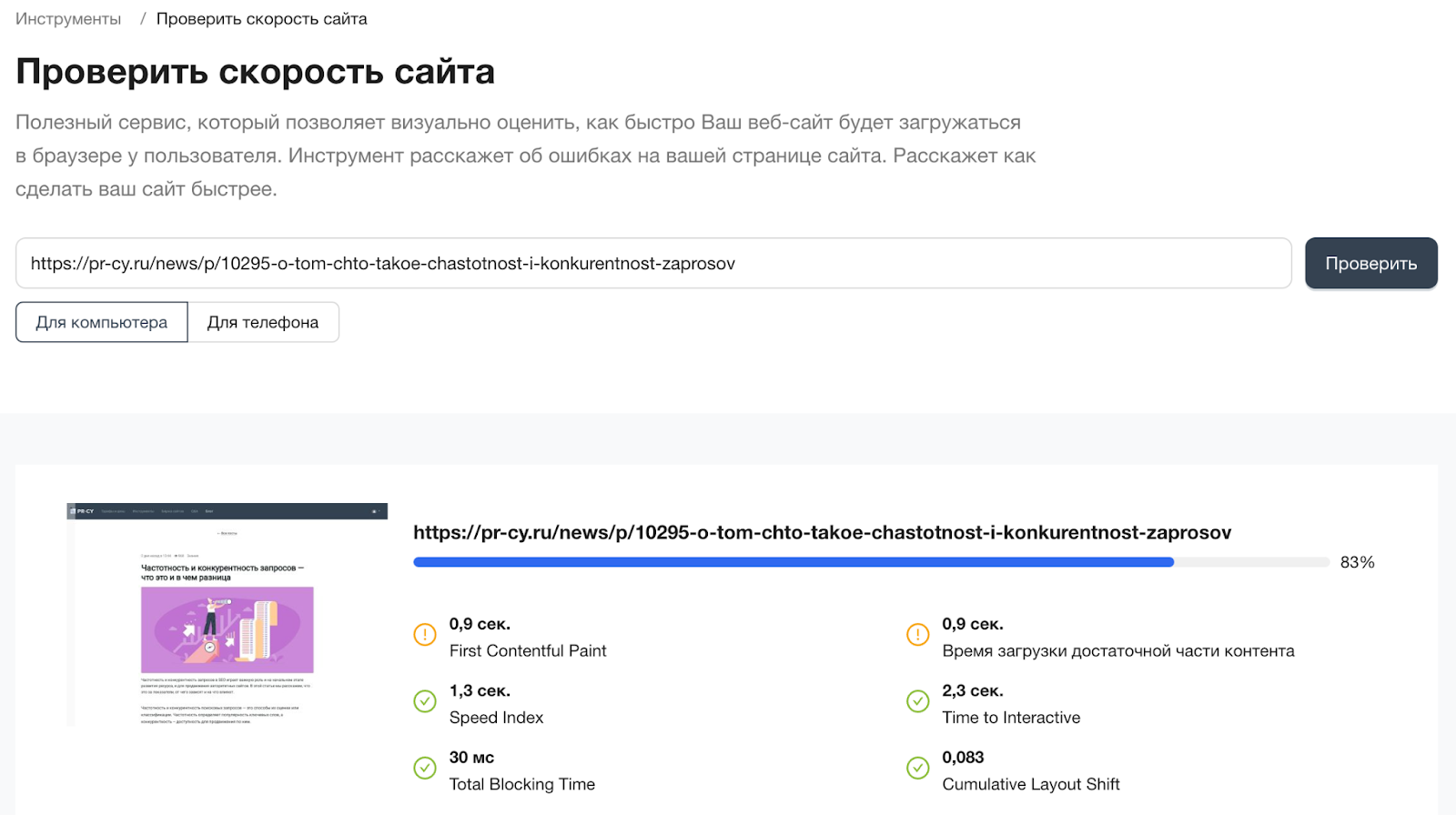 Проверка скорости загрузки сайта