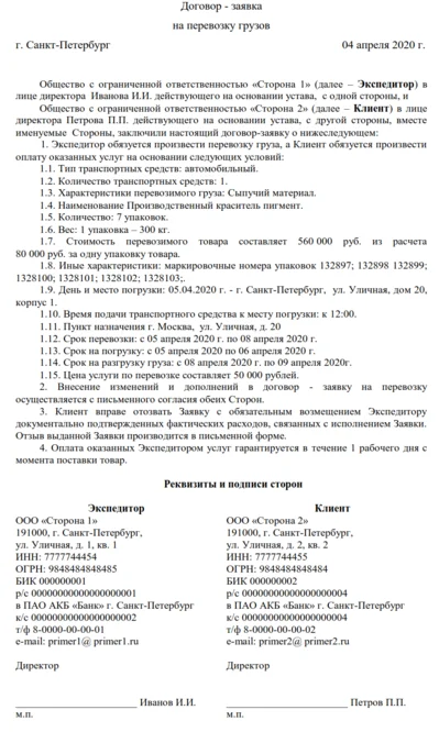 Договор-Заявка На Перевозку Груза Автомобильным Транспортом.