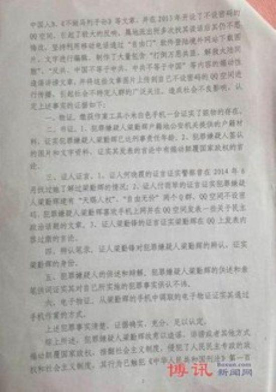 网络作家“尖刀”（梁勤辉）“煽颠罪”移送法院