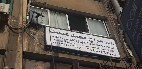 دكتور/ سراج محمد عصمت