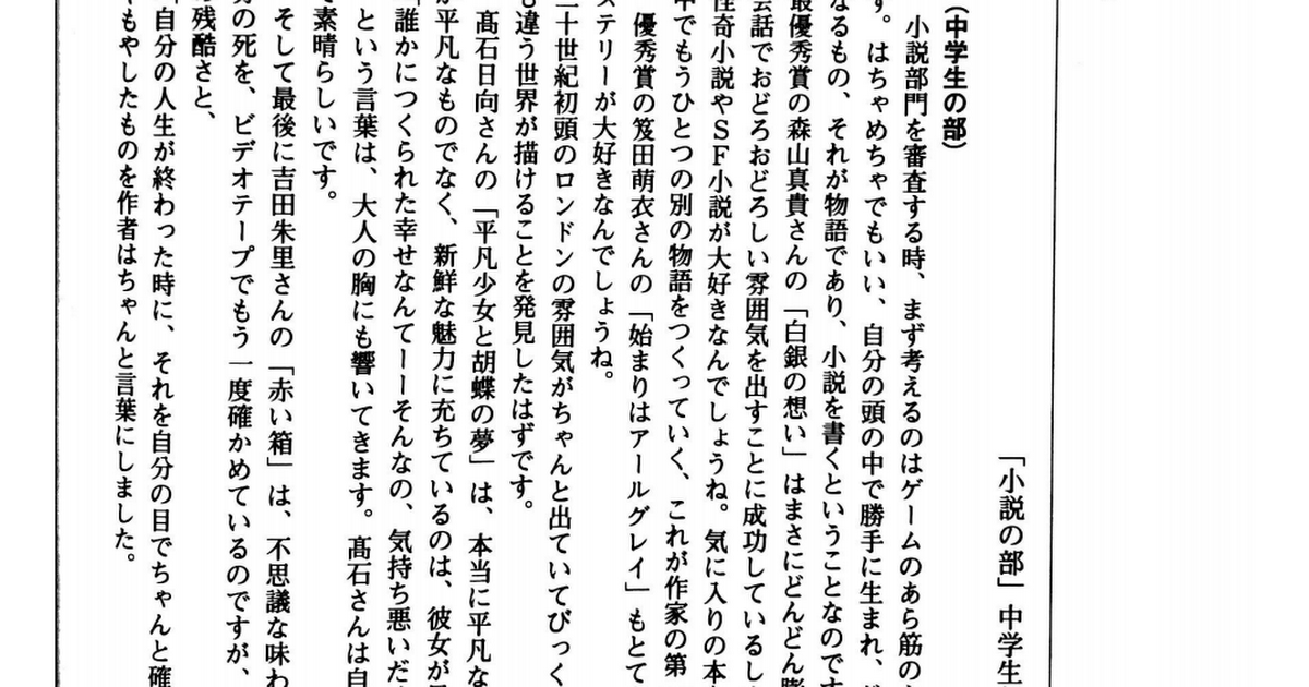 6田辺聖子ジュニア文学賞.pdf