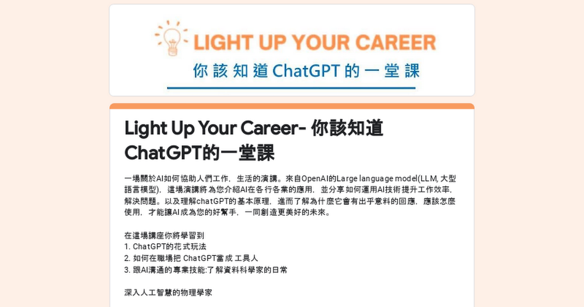 [廣宣] 你該知道ChatGPT的一堂課