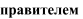 https://docs.google.com/drawings/d/sto1Jqz9wphoRsEhc9ZRL5w/image?parent=e/2PACX-1vT2TPwGMXwQ8OG8j8th5CG0QfUcROWuI-RrOn4gcGEzykLCkMmwZEbYjwsyXKQfHg&rev=1&drawingRevisionAccessToken=kbrfKB8wkYrigw&h=19&w=83&ac=1