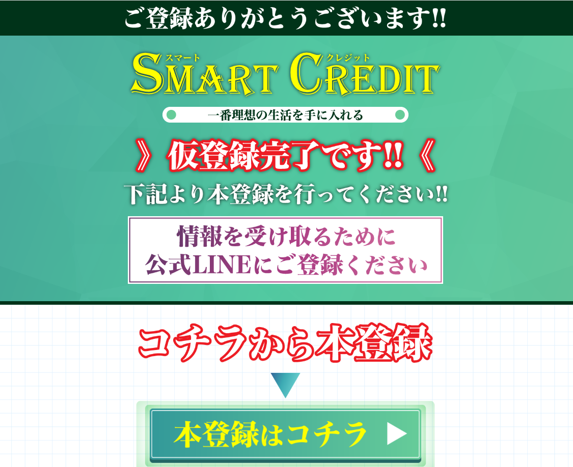 副業 詐欺 評判 口コミ 怪しい SMART CREDIT