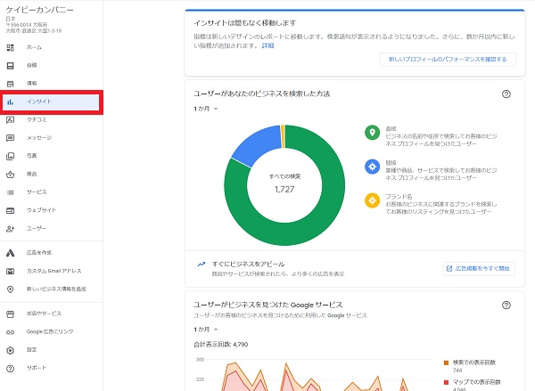 Google店舗登録　インサイト機能