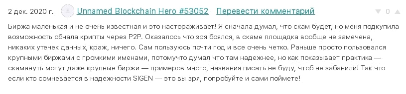 Sigen: отзывы о криптовалютной бирже, обзор возможностей