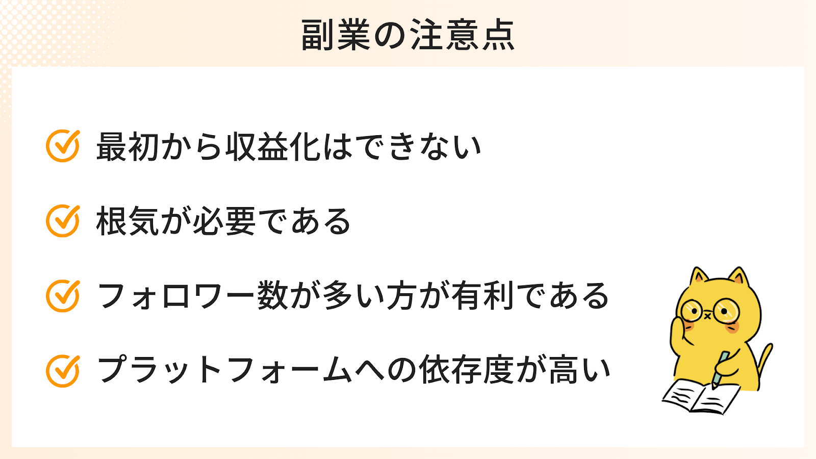 美容系インスタでの副業の注意点
