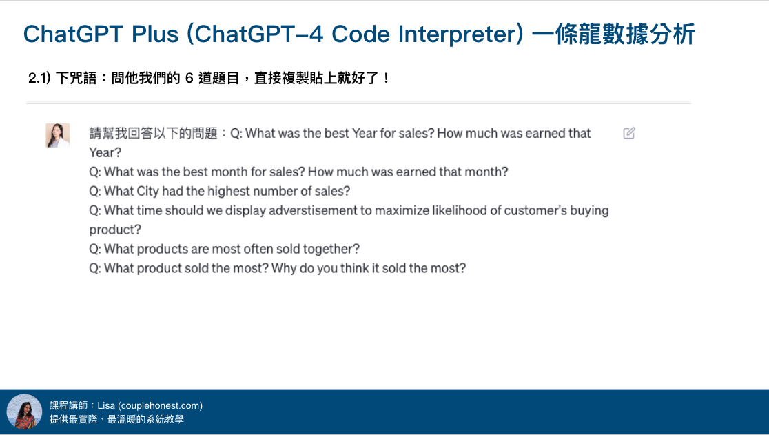 ChatGPT Plus 數據分析完整攻略與步驟：如何下指令 (code interpreter)
