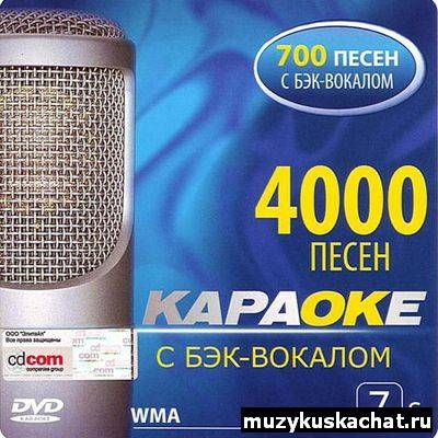 Караоке С Баллами Без Регистрации Для Dvd