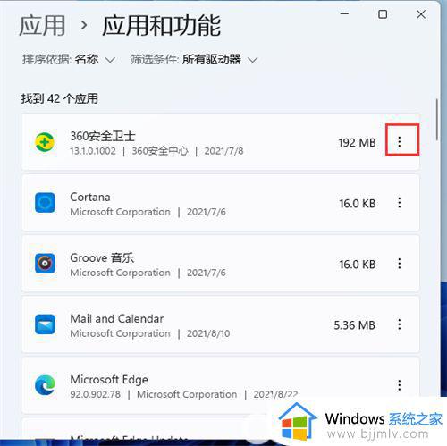 windows11系统怎么卸载软件