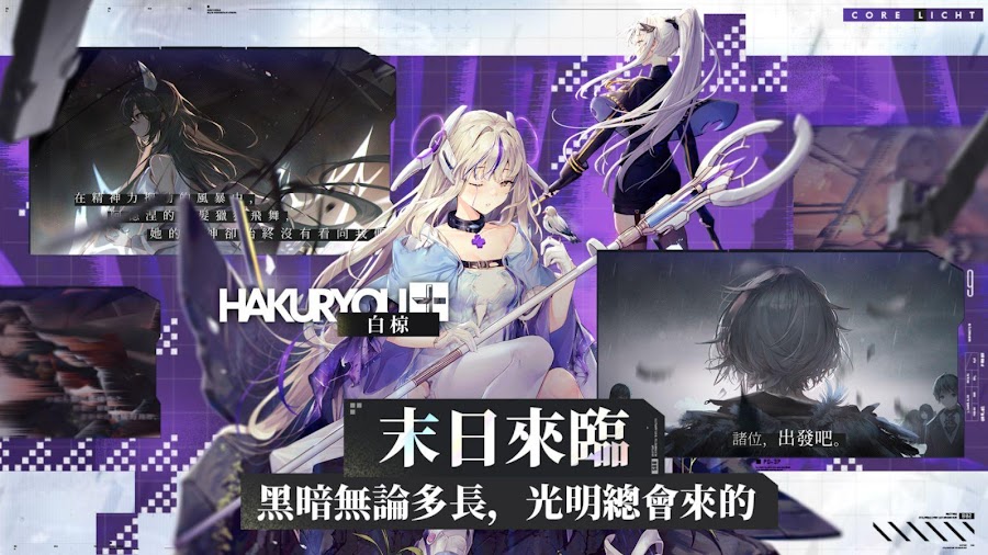 【攻略】《核芯：利希特》新手開荒指南