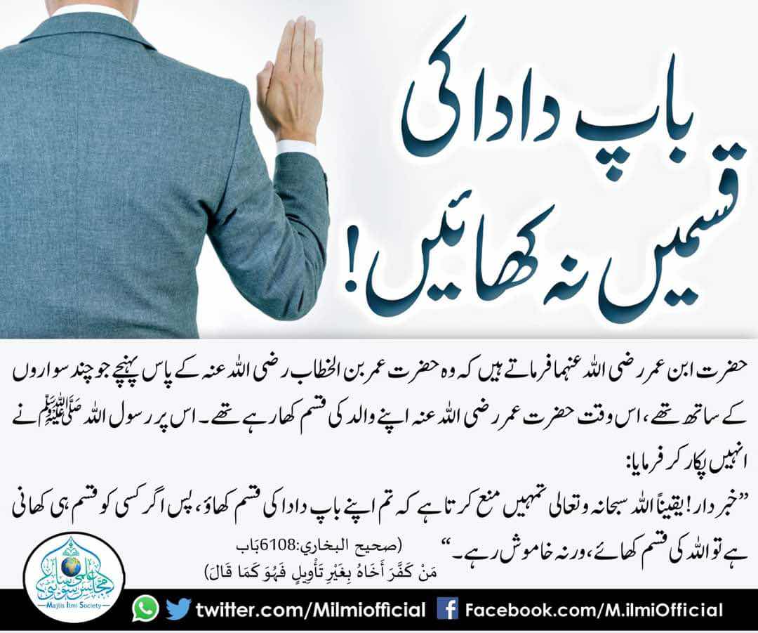 BAAP DADA KI QASMEIN NA KHAYEN!