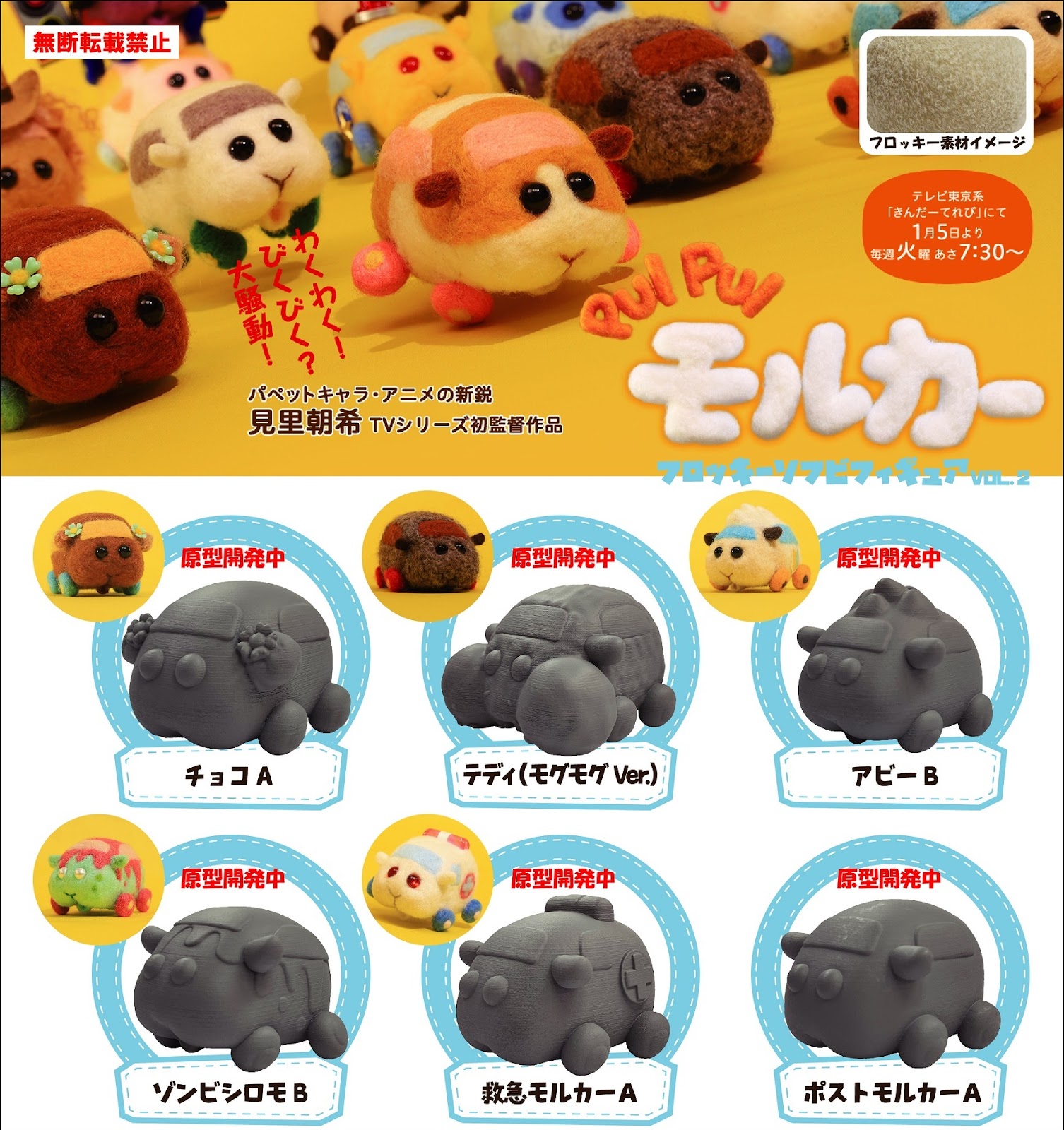 Hma 扭蛋pui Pui 天竺鼠車車植絨軟膠公仔p2 全6種隨機6入販售 模型格納庫hobby Garage 鋼彈模型玩具公仔 景品pvc預購專賣店