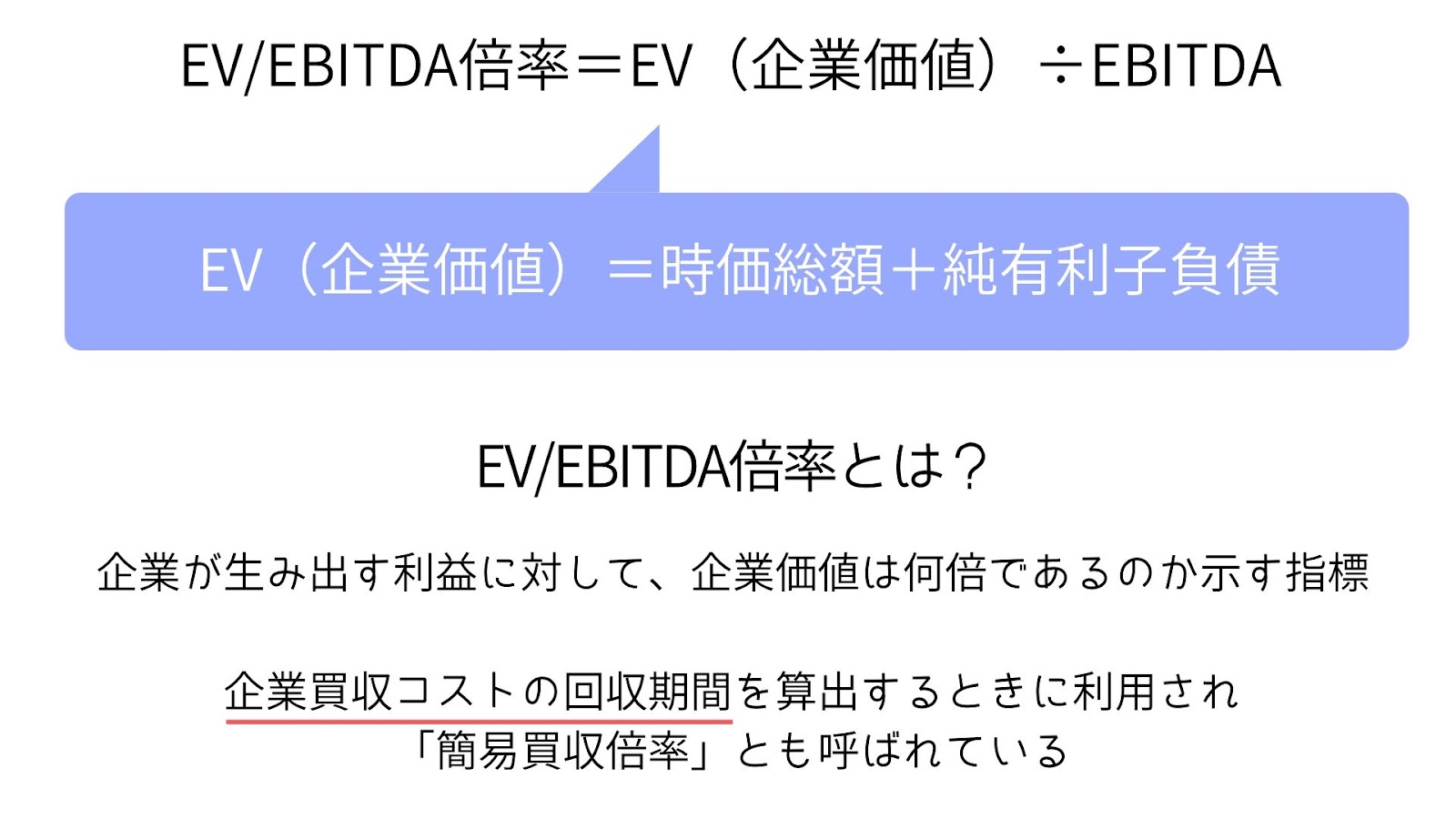 ５分で解説 Ev Ebitda倍率 Ebitdaマルチプル での企業価値評価 Knowhows ノウハウズ