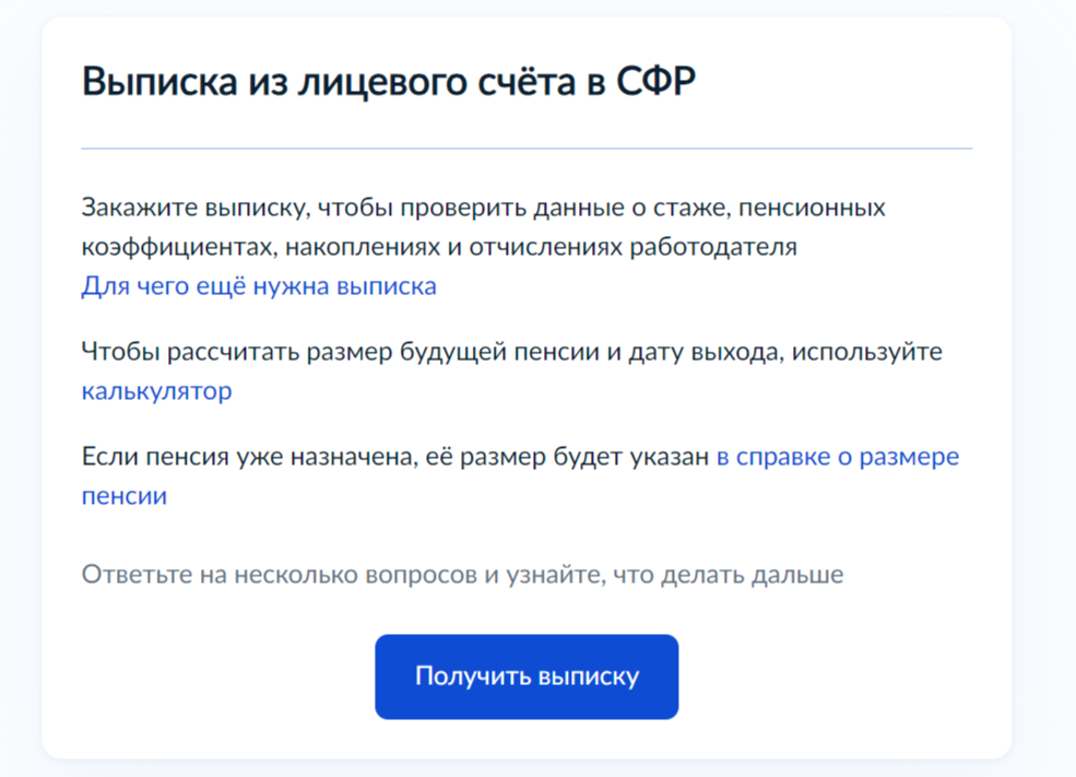 Пенсионный калькулятор личный кабинет