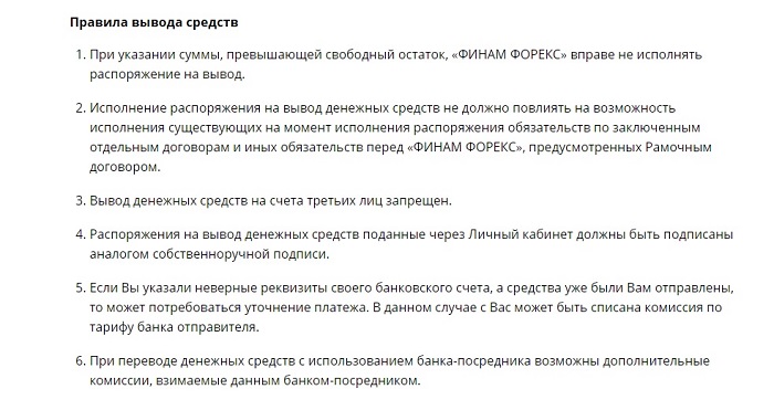 Автоматы с быстрыми выводами денег opciony. Финам вывод средств. Комиссия на вывод средств Финам. Вывод денег из Финама. Как вывести деньги из Финам брокер.