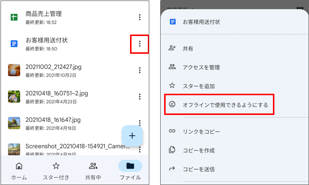 オフラインでの閲覧方法の手順 (2) (3)