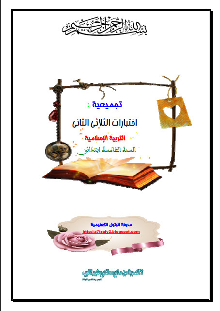 التربية الاسلامية5.pdf.jpg