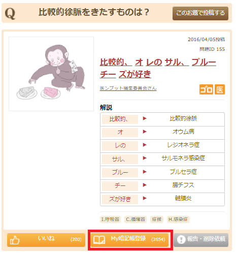 医師国家試験/CBT 語呂合わせ - Y 公衆衛生｜医師国家試験 最速