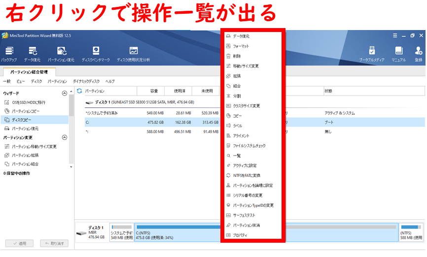 PCデータを守ってくれるMiniTool Partition Wizard【無料版】の機能＆使い方を解説