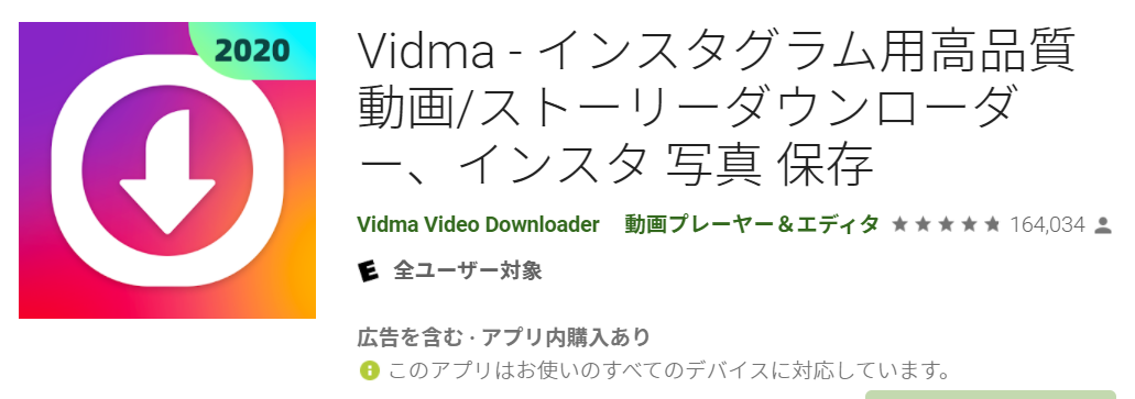 Ios Android インスタストーリーが保存できるアプリ最新版