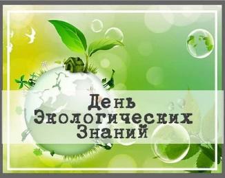 https://100cards.ru/images/aprel/15/otkrytki-s-dnem-ecologicheskih-znanij-2.jpg