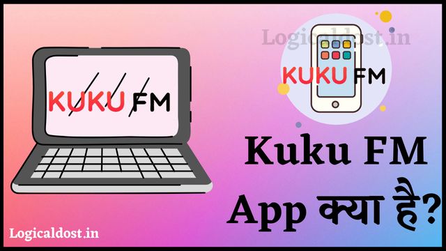 Kuku FM App Kya Hai