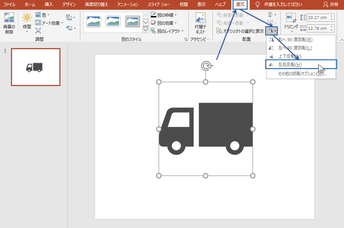 パワーポイント　イラスト　編集方法5