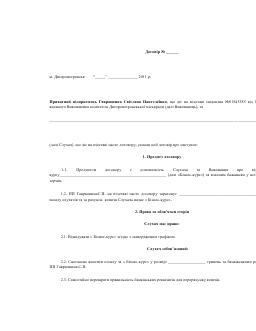 Догов_р_слухача.doc - Google Документы