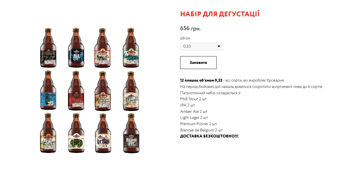 Рост онлайн-продаж благодаря украинской CRM: как работает крафтовая пивоварня MakarBeer, фото 6