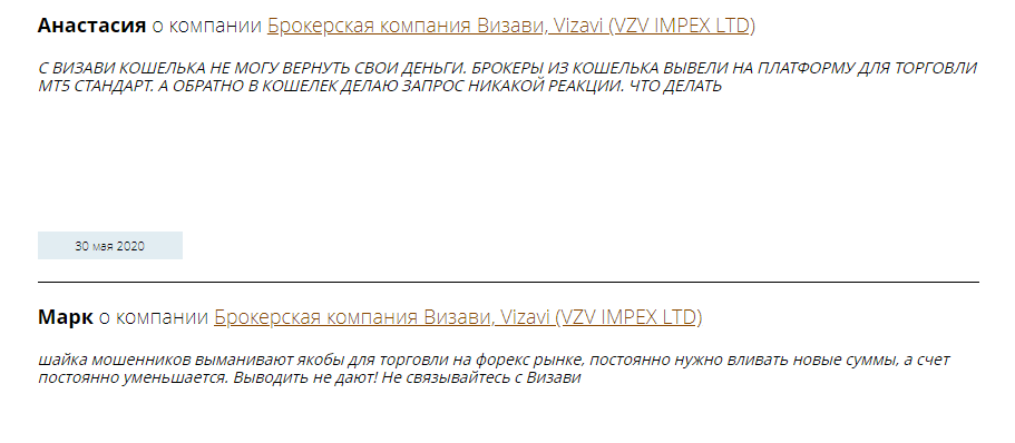 Обзор брокера Vizavi: торговые предложения и отзывы вкладчиков