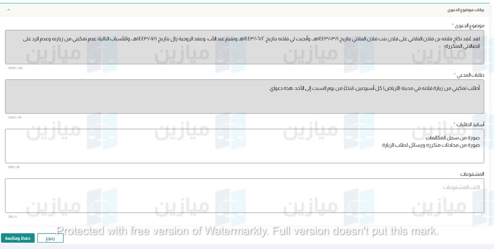 شرح طريقة تعبئة لائحة دعوى زيارة في ناجز بالتفصيل
