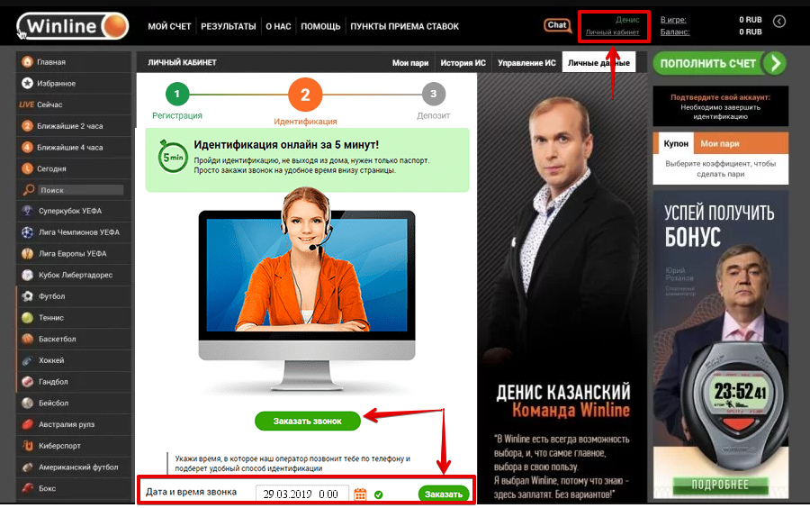 C:\Users\Елена\Downloads\winline-registration3.png