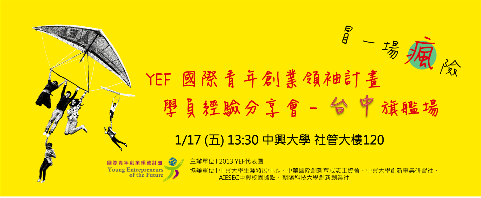 2014YEF國際青年創業領袖計畫 【台中旗艦場】學員經驗分享會