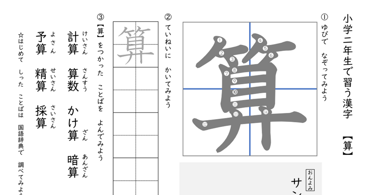 二年生の漢字 算 Pdf Google Drive