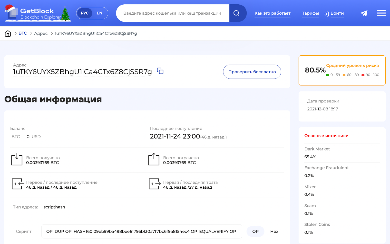 AML-проверки для бизнеса и частных инвесторов: обзор сервиса GetBlock