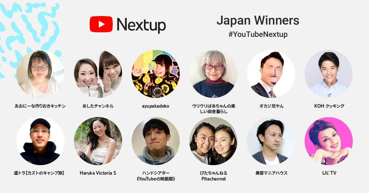 YouTube Japan Blog: YouTube Nextup 2021 年度 参加クリエイター 12