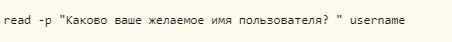 Линукс и read