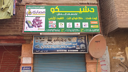 دشيكو لخدمات الدش