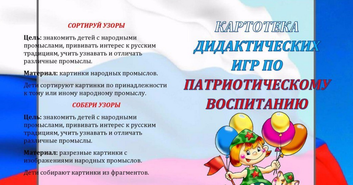 Проект по патриотическому воспитанию в подготовительной группе