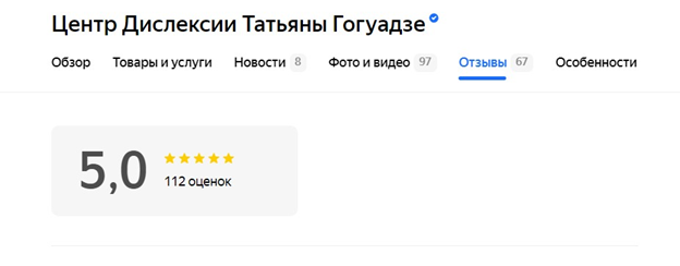 Рейтинг 5.0 на Яндекс.Картах: секреты успеха Центра Татьяны Гогуадзе